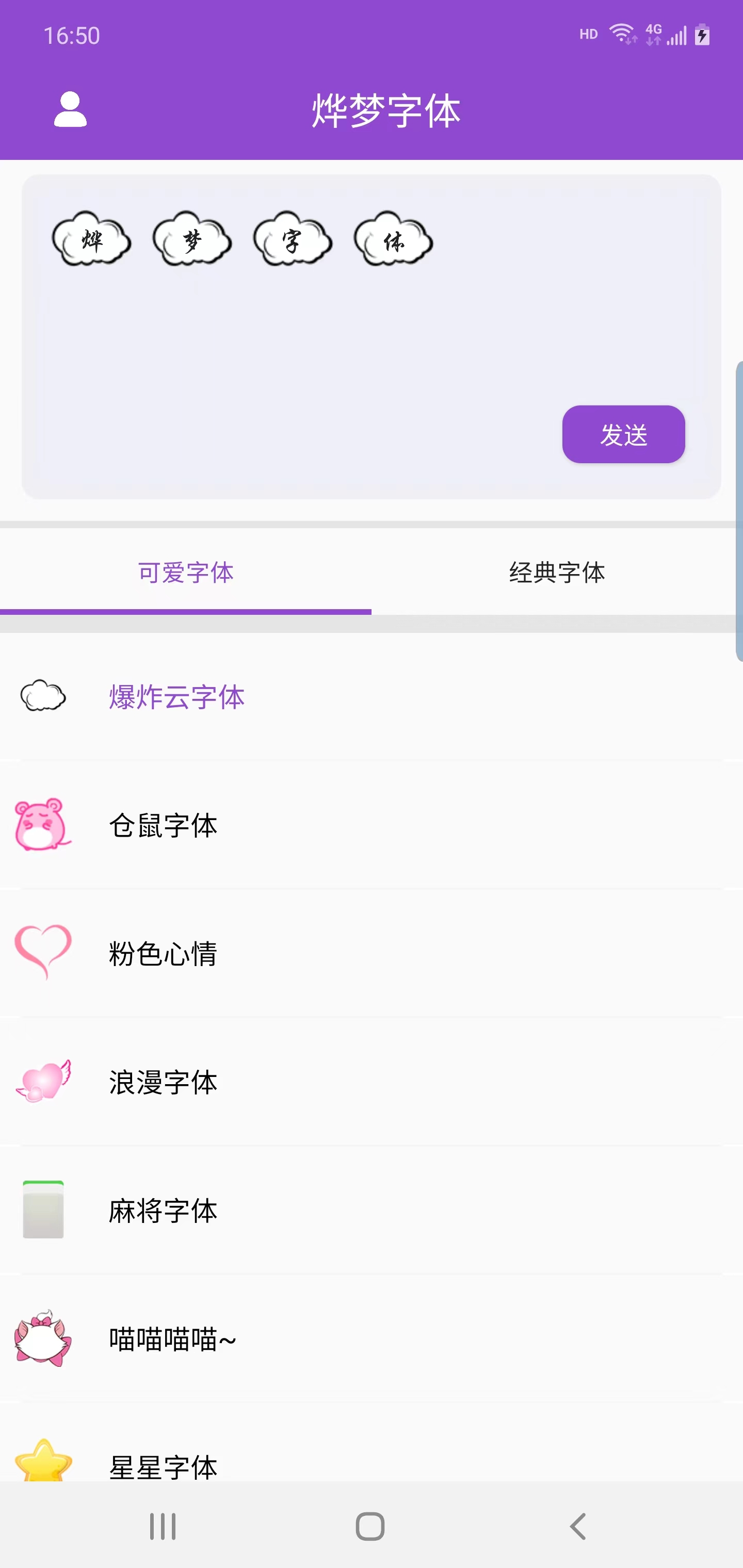 燁夢字體軟件版截圖2
