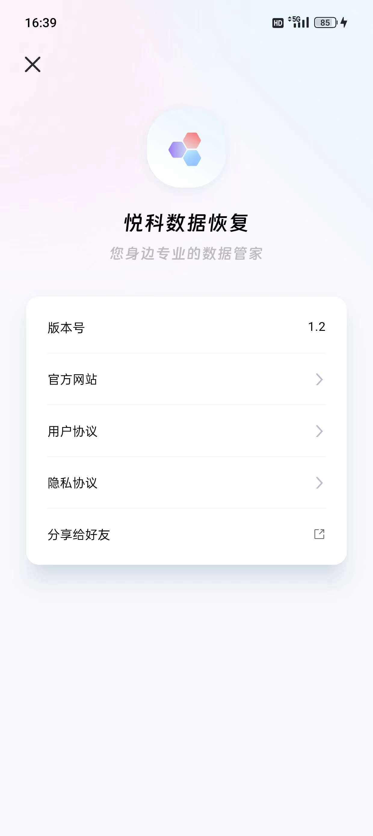 悅科數(shù)據(jù)恢復(fù)軟件版截圖1