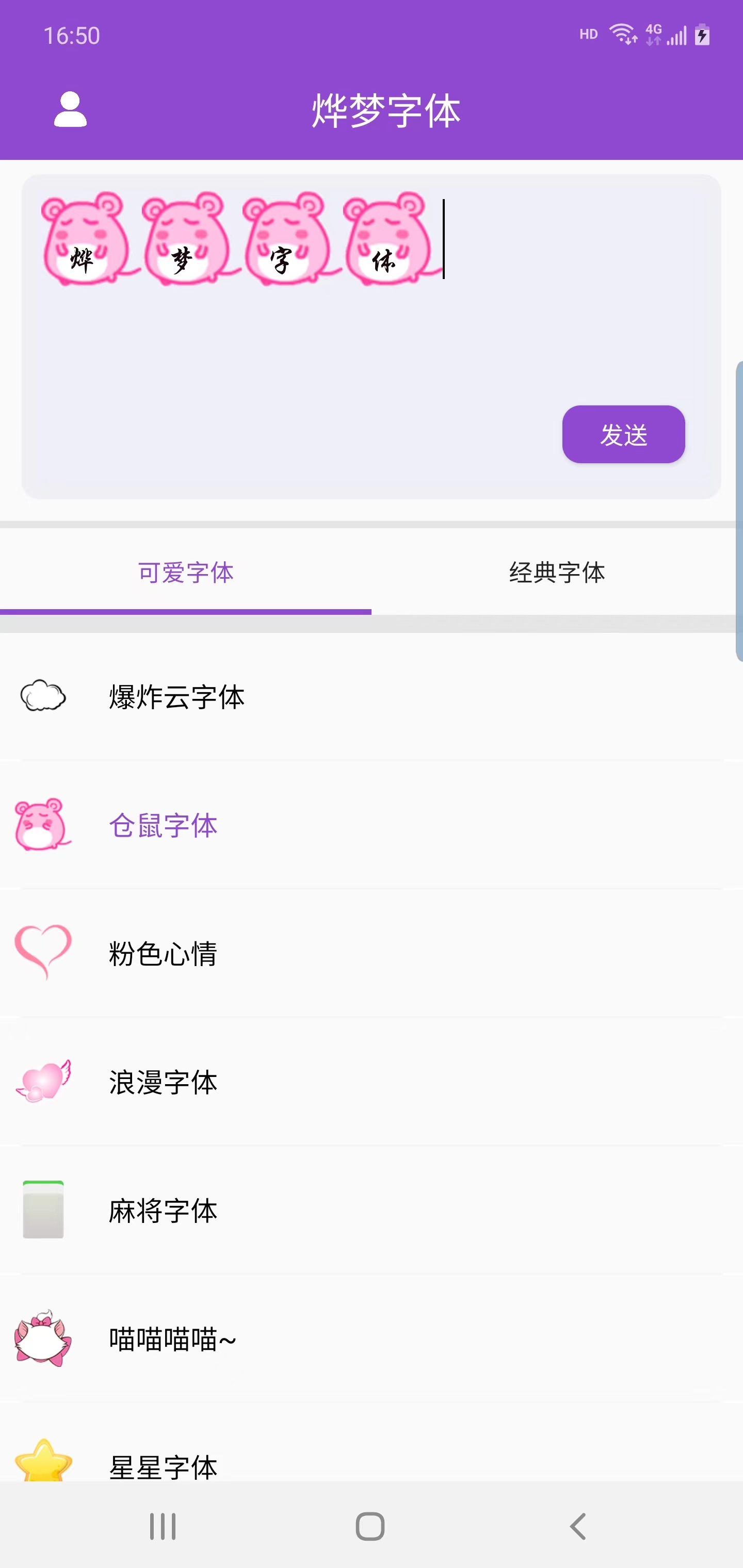 燁夢字體軟件版截圖4