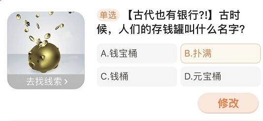 古時候人們的存錢罐叫什么名字 淘寶每日一猜1.6今日答案