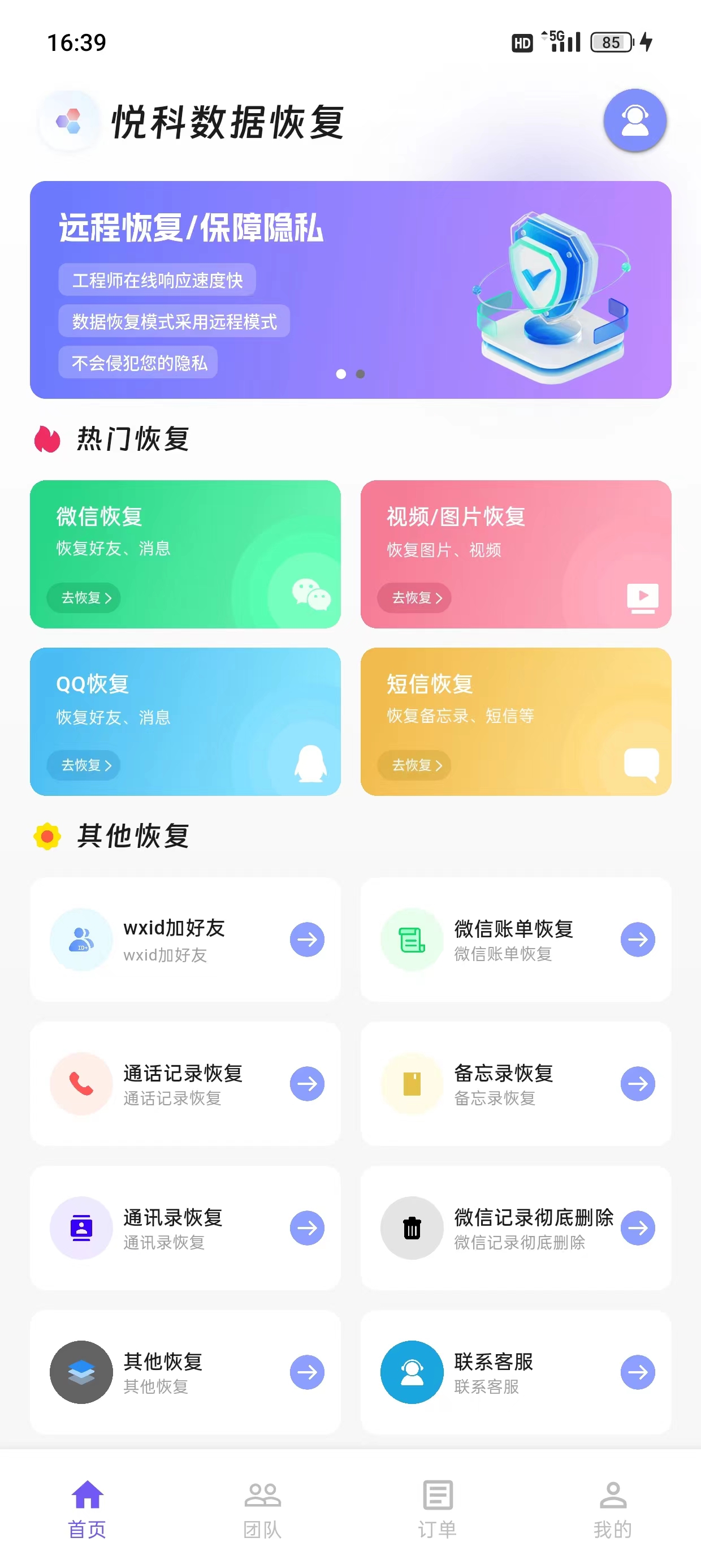 悅科數(shù)據(jù)恢復(fù)軟件版截圖4