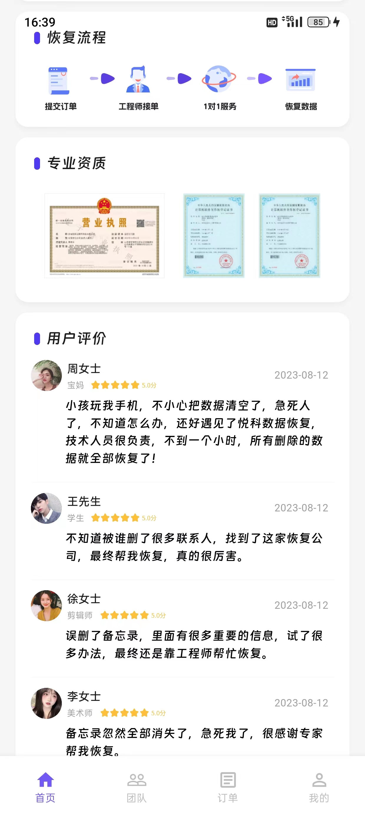 悅科數(shù)據(jù)恢復(fù)軟件版截圖2