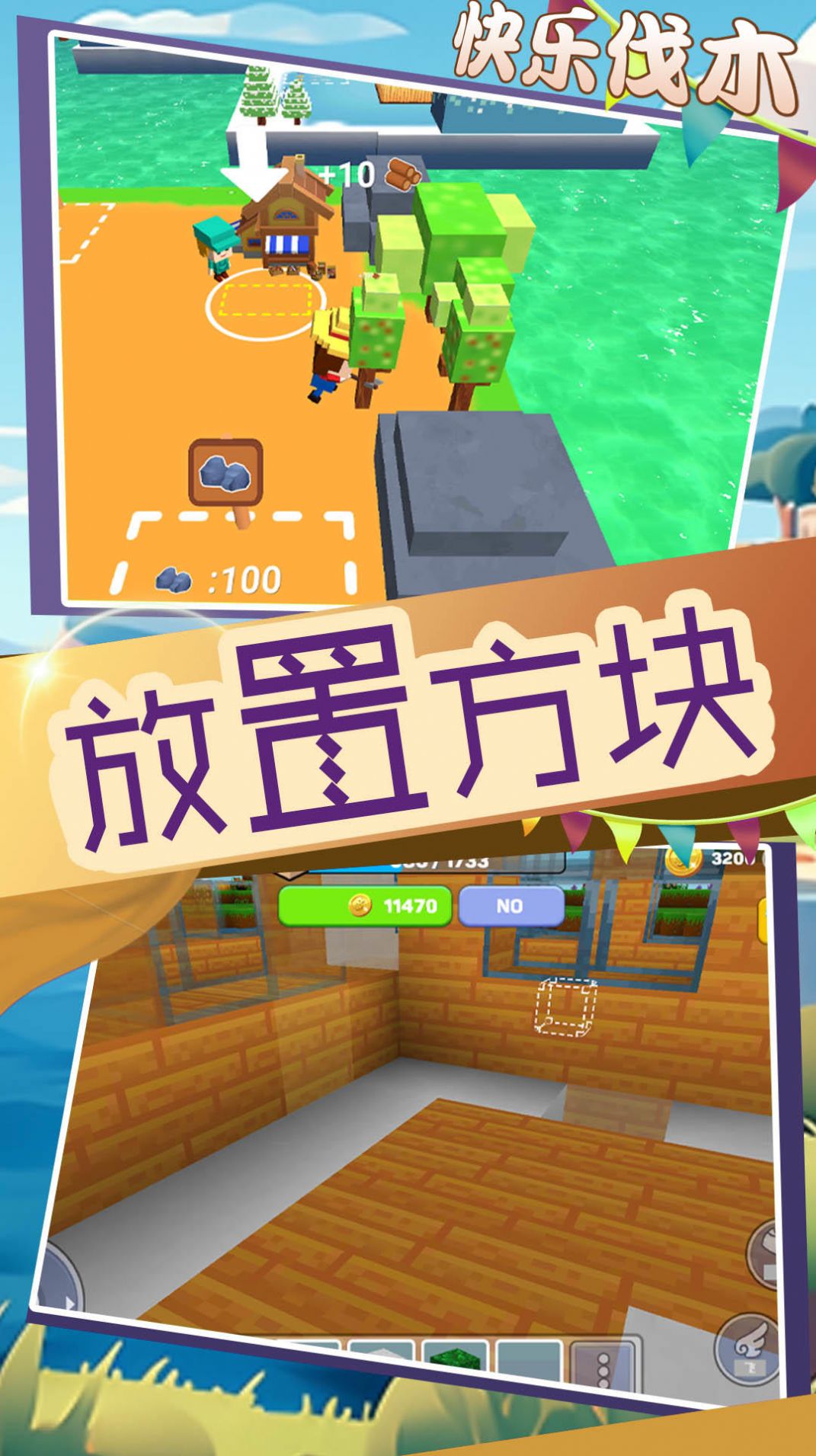 元夢城鎮(zhèn)小游戲版截圖1