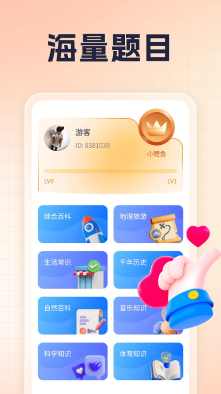 答題寶藏軟件最新版截圖1
