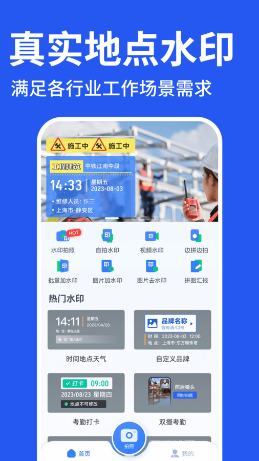 工程水印相機(jī)打卡軟件最新版截圖2