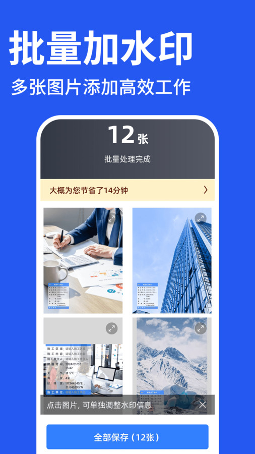 工程水印相機(jī)打卡軟件最新版截圖3