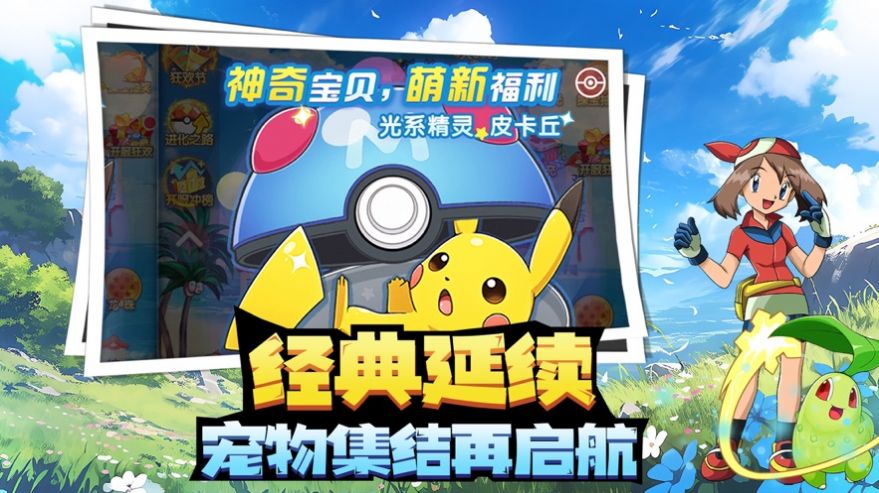 神奇寶貝對戰(zhàn)手游安卓版截圖1