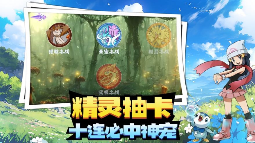 神奇寶貝對戰(zhàn)手游安卓版截圖2