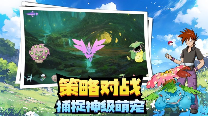 神奇寶貝對戰(zhàn)手游安卓版截圖3