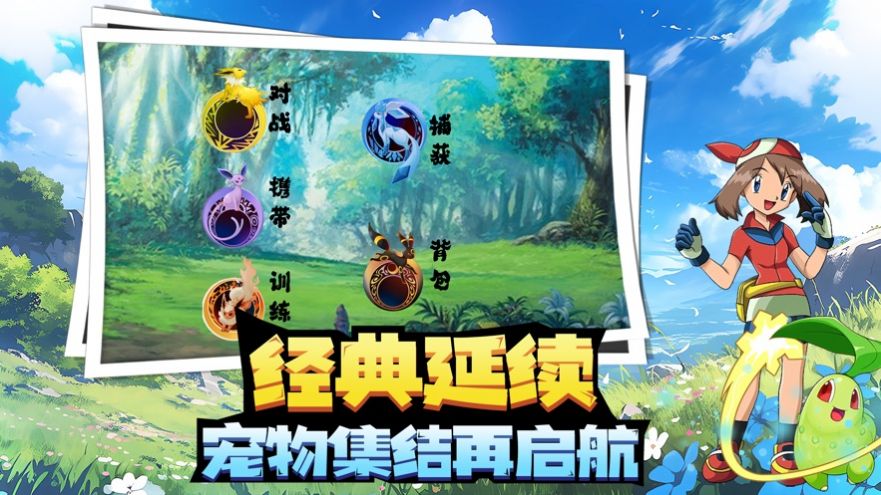 神奇寶貝對戰(zhàn)手游安卓版截圖4