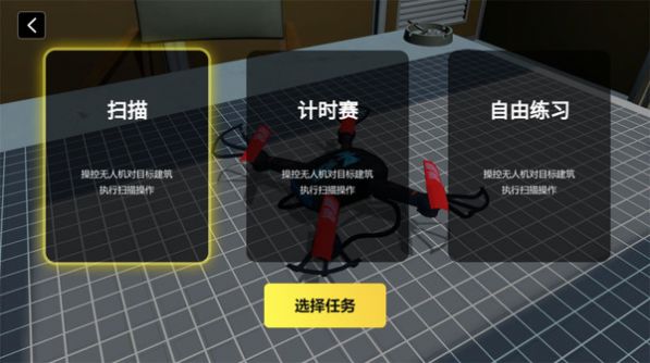 無人機(jī)飛行模擬游戲下載安裝截圖3