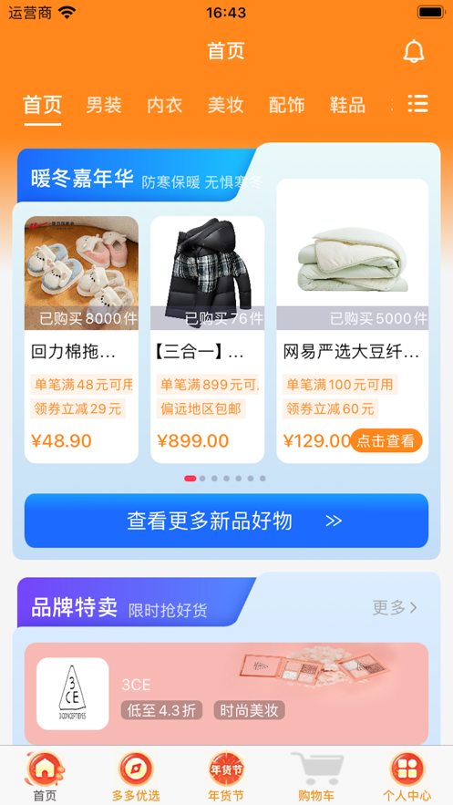菜鳥團(tuán)購(gòu)軟件版截圖1