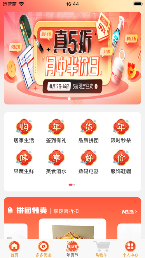 菜鳥團(tuán)購(gòu)軟件版截圖2