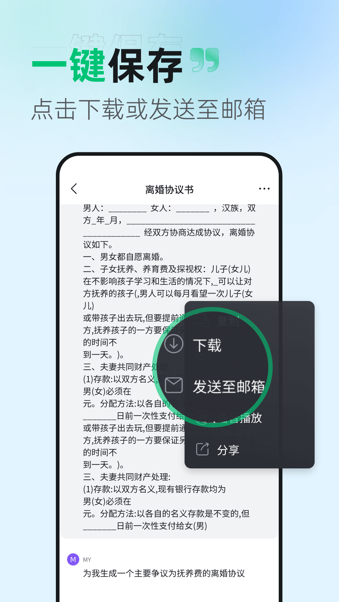 離婚協(xié)議助手app版截圖3