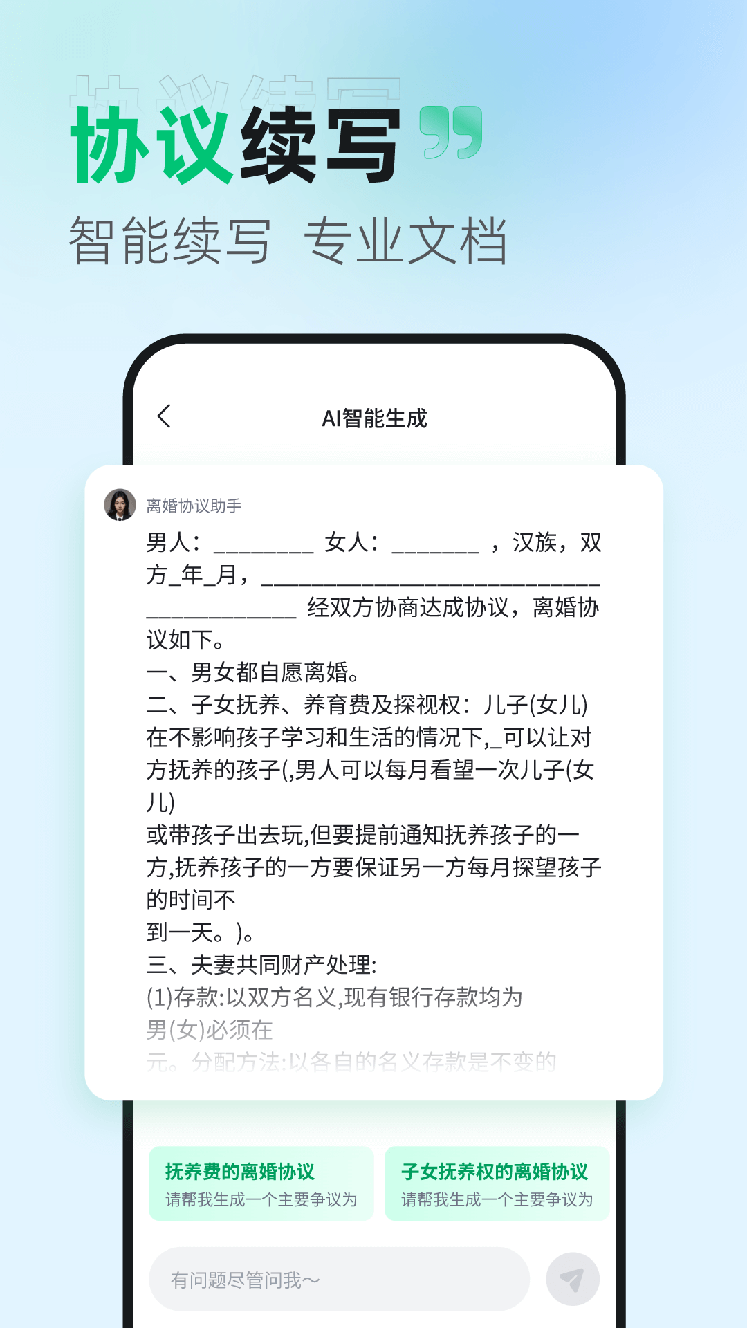 離婚協(xié)議助手app版截圖2
