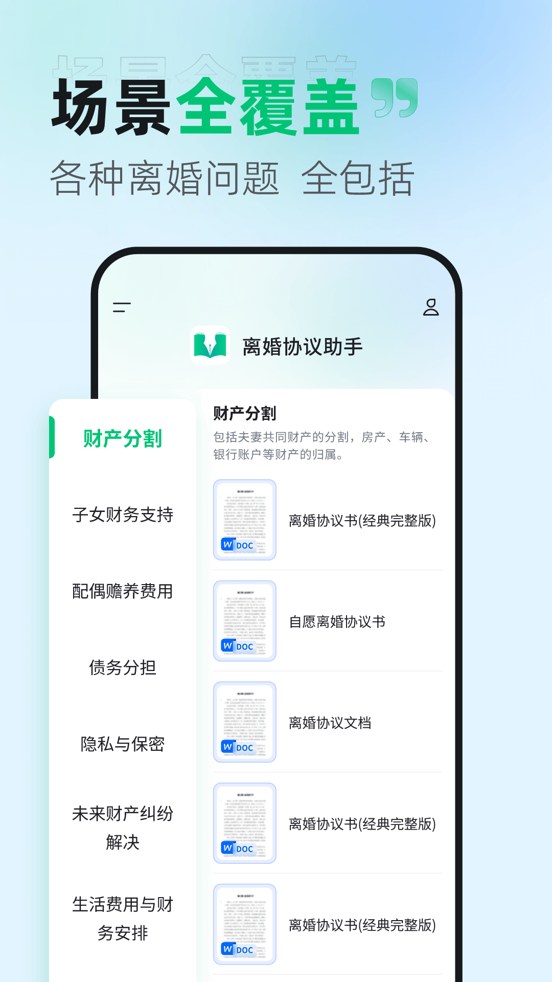 離婚協(xié)議助手app版截圖1