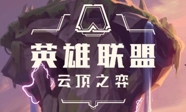 云頂之弈2024最強(qiáng)陣容推薦 最新版本強(qiáng)勢(shì)陣容搭配匯總