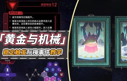 崩壞星穹鐵道黃金與機械阮梅事件攻略 阮梅事件觸發(fā)通關(guān)圖文流程