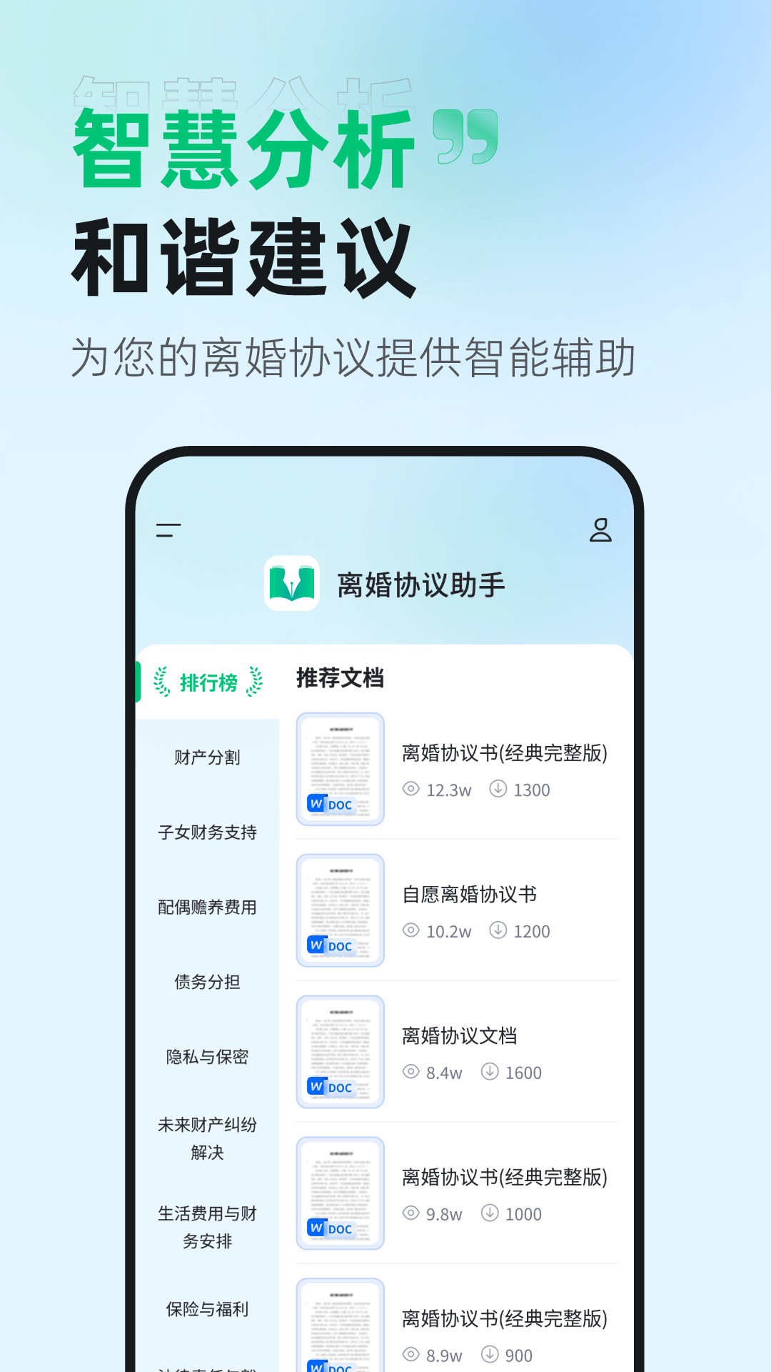 離婚協(xié)議助手app版截圖4