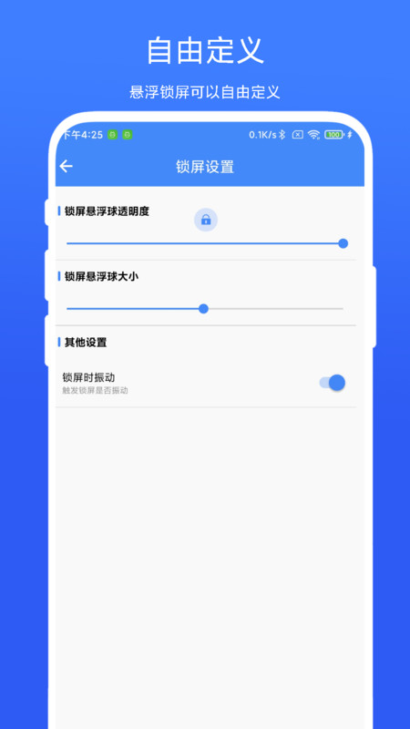 定時一鍵鎖屏軟件最新版截圖1