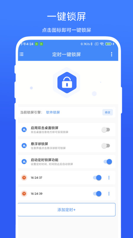定時一鍵鎖屏軟件最新版截圖3