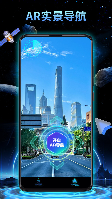 3D地球實景導航軟件下載最新版截圖3