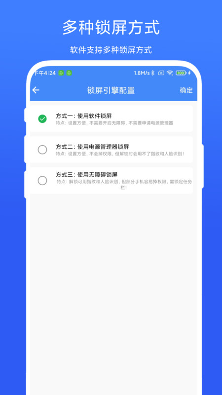 定時一鍵鎖屏軟件最新版截圖4