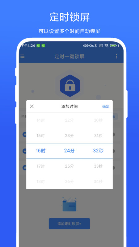 定時一鍵鎖屏軟件最新版截圖2