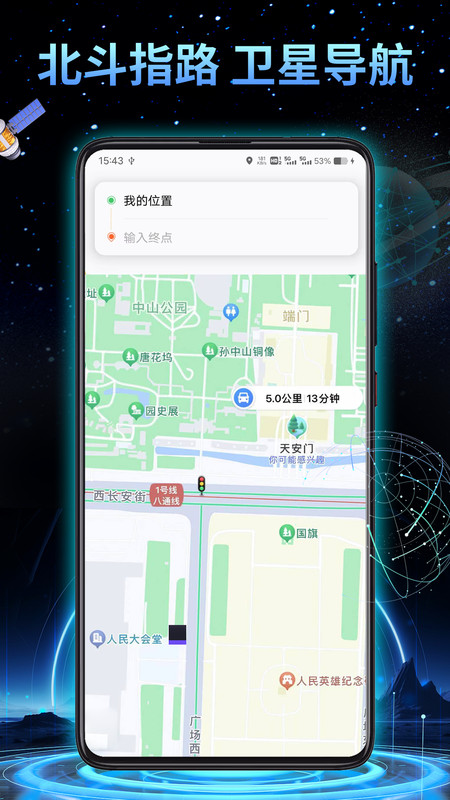 3D地球實景導航軟件下載最新版截圖4