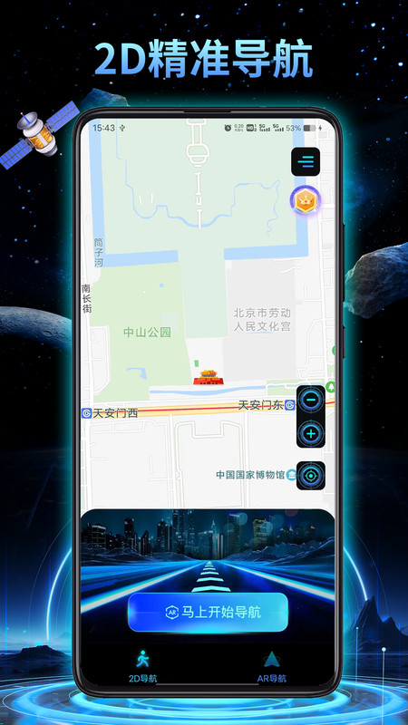3D地球實景導航軟件下載最新版截圖2