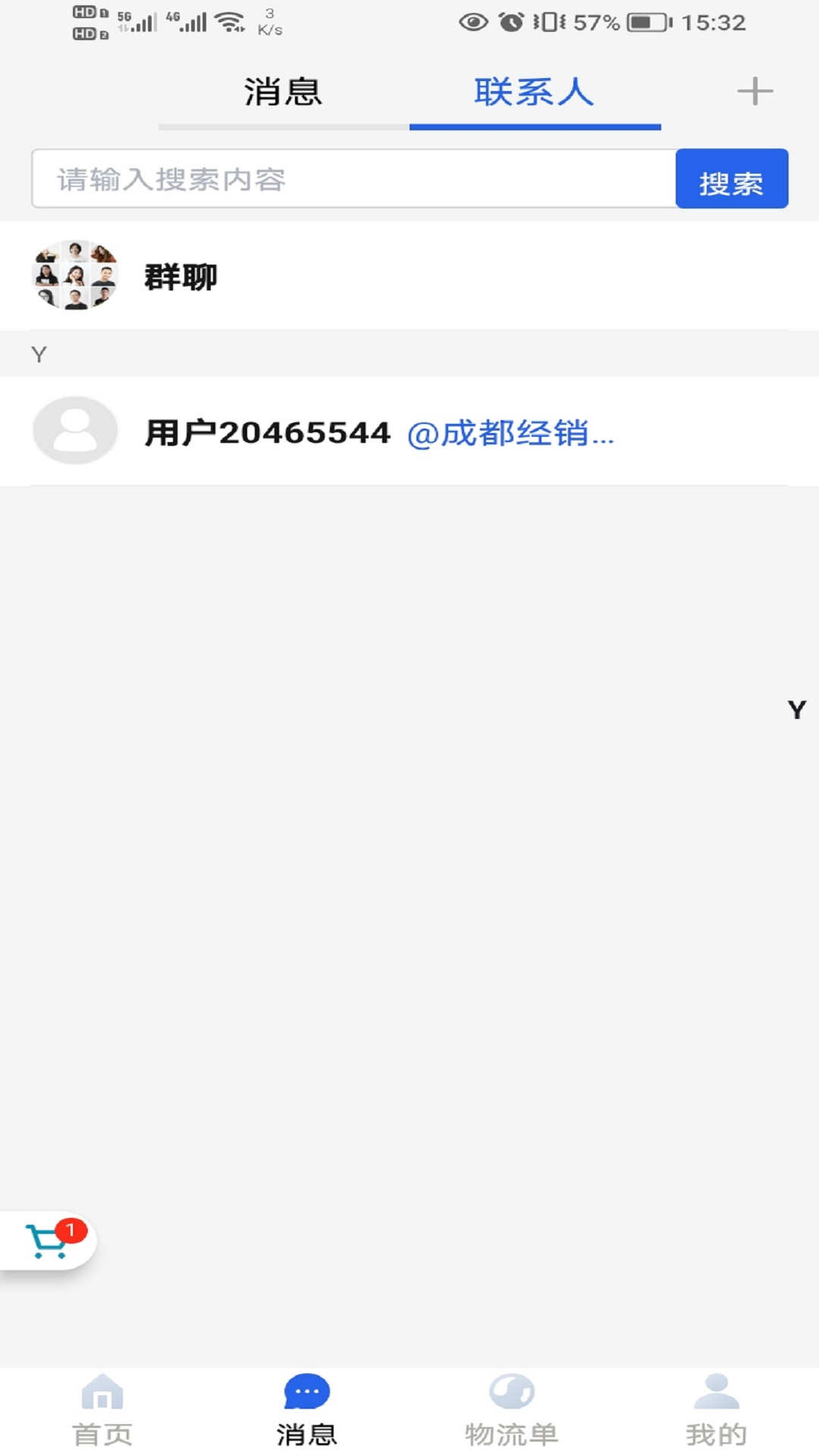 汽配猿軟件版截圖1