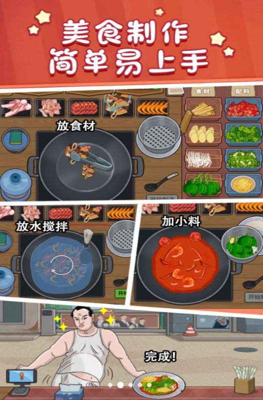 美食街火鍋店最新版截圖1