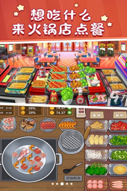 美食街火鍋店最新版截圖2