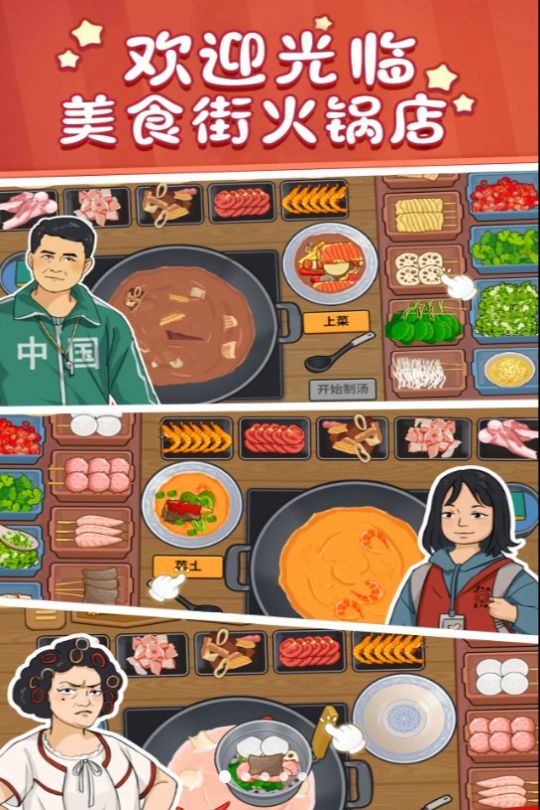 美食街火鍋店最新版截圖3
