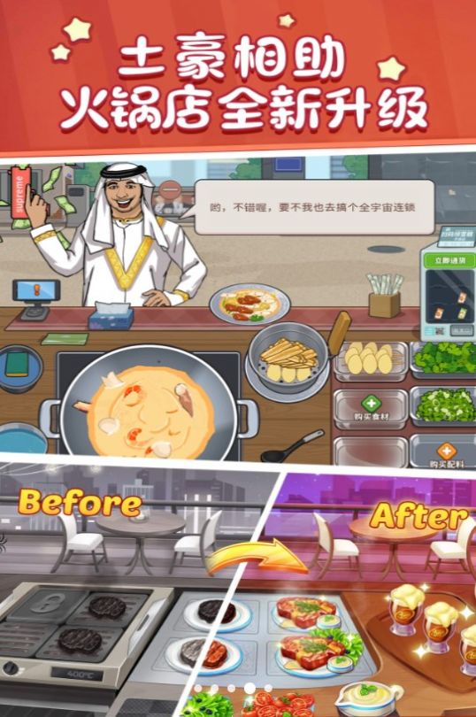 美食街火鍋店最新版截圖4