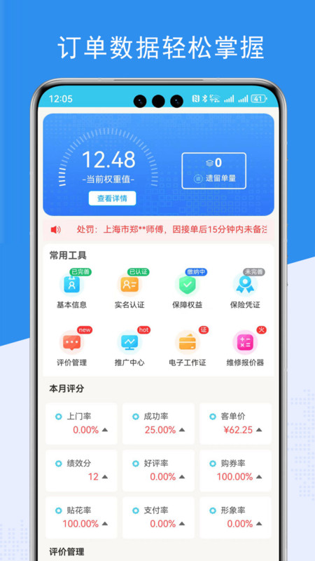 端正到家?guī)煾刀塑浖钚掳娼貓D4