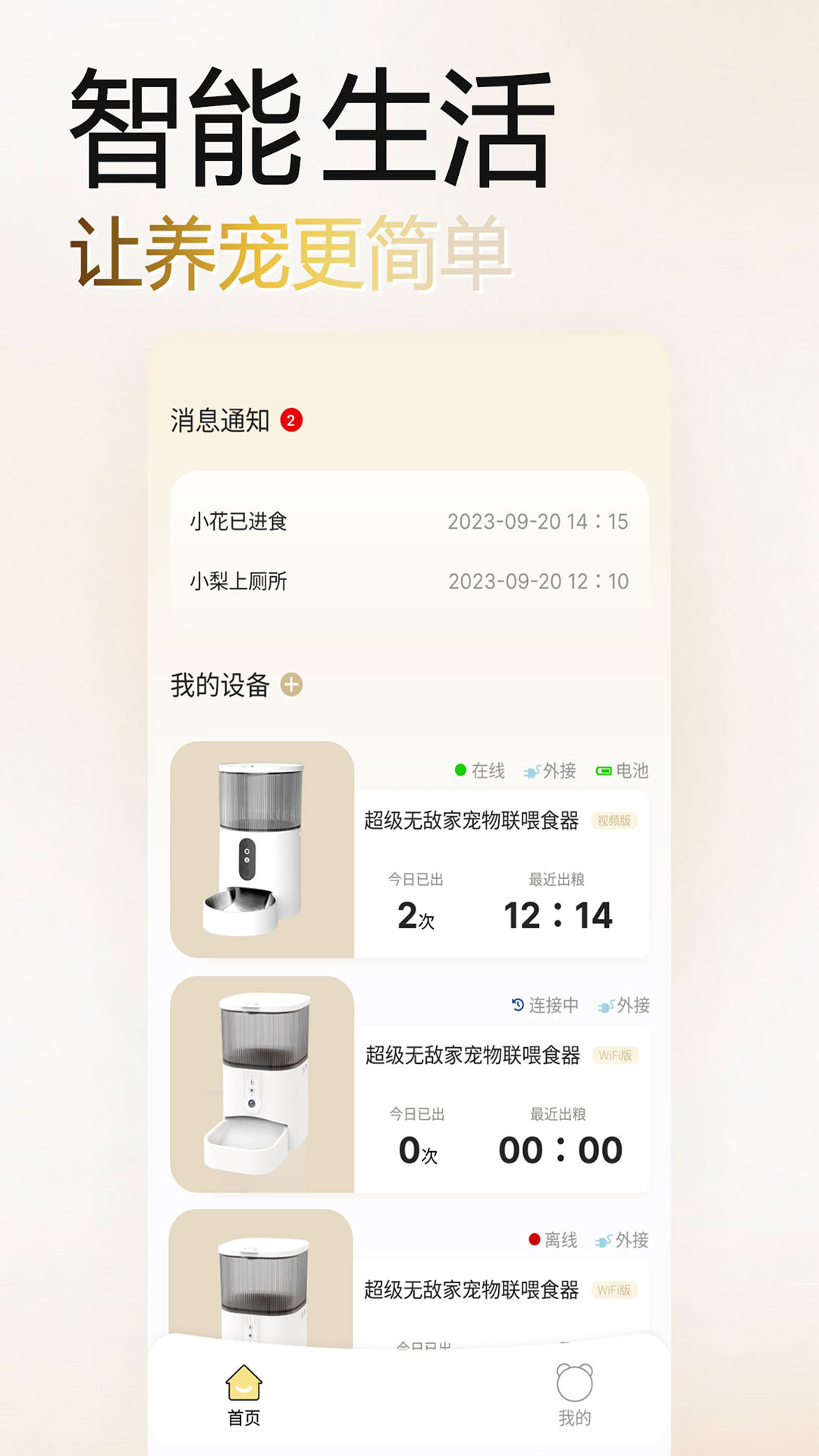 家寵物聯(lián)app版截圖1