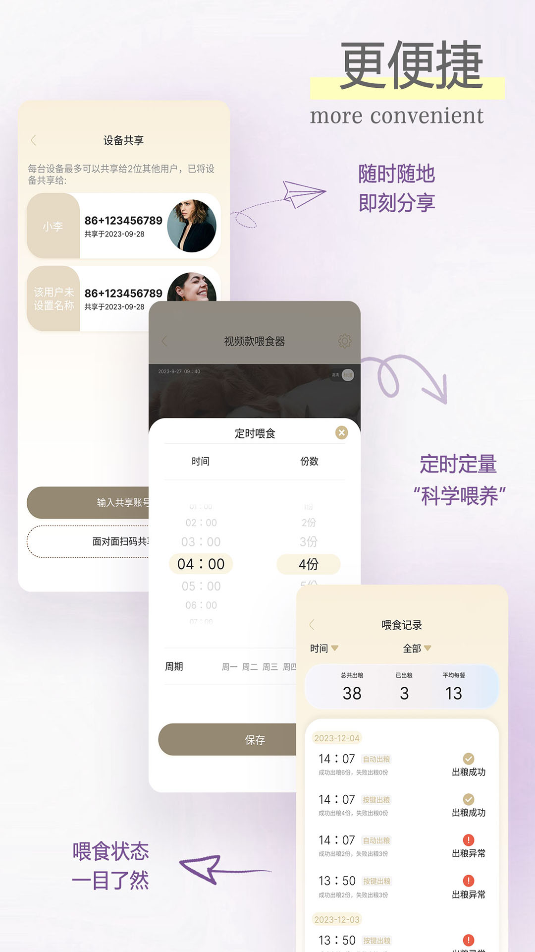 家寵物聯(lián)app版截圖3