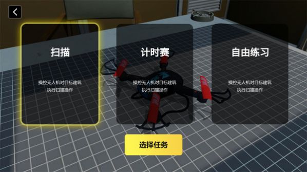 無人機(jī)飛行模擬游戲下載安裝截圖7