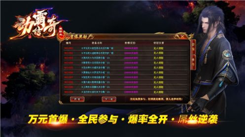 動霸傳奇單職業(yè)手游安卓版截圖1