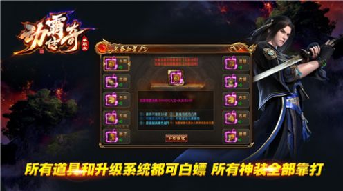動霸傳奇單職業(yè)手游安卓版截圖2