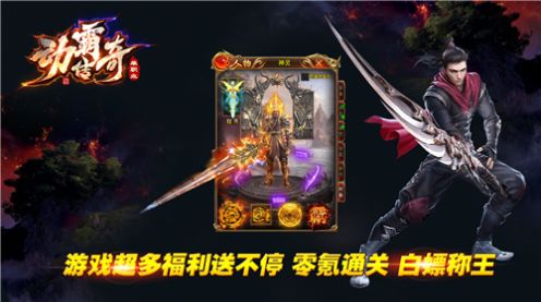 動霸傳奇單職業(yè)手游安卓版截圖3