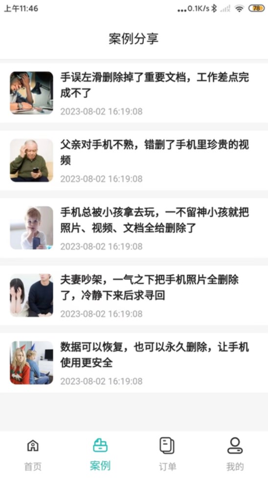 星十?dāng)?shù)據(jù)恢復(fù)軟件版截圖2