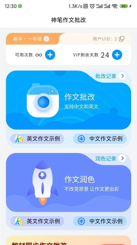 神笔作文批改APP软件下载截图1: