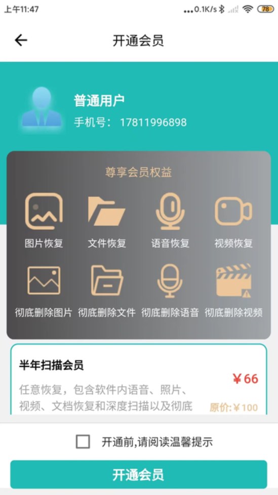 星十?dāng)?shù)據(jù)恢復(fù)軟件版截圖3