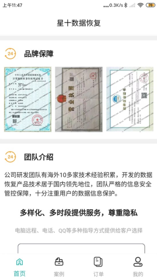 星十?dāng)?shù)據(jù)恢復(fù)軟件版截圖4
