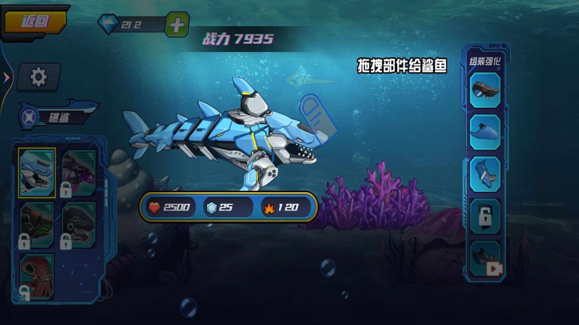 機(jī)械鯊進(jìn)化最新版截圖1