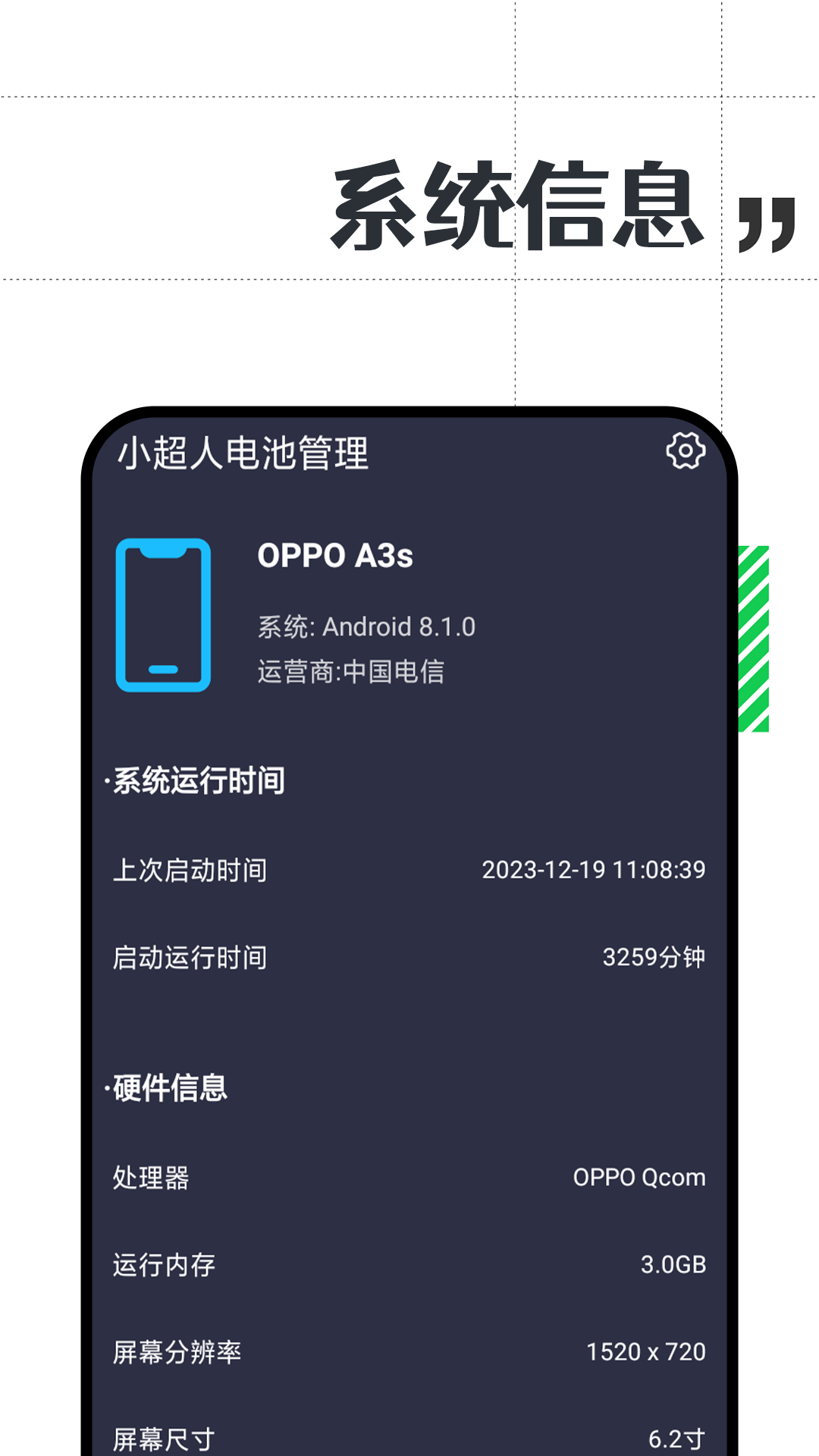 小超人電池管理軟件版截圖2