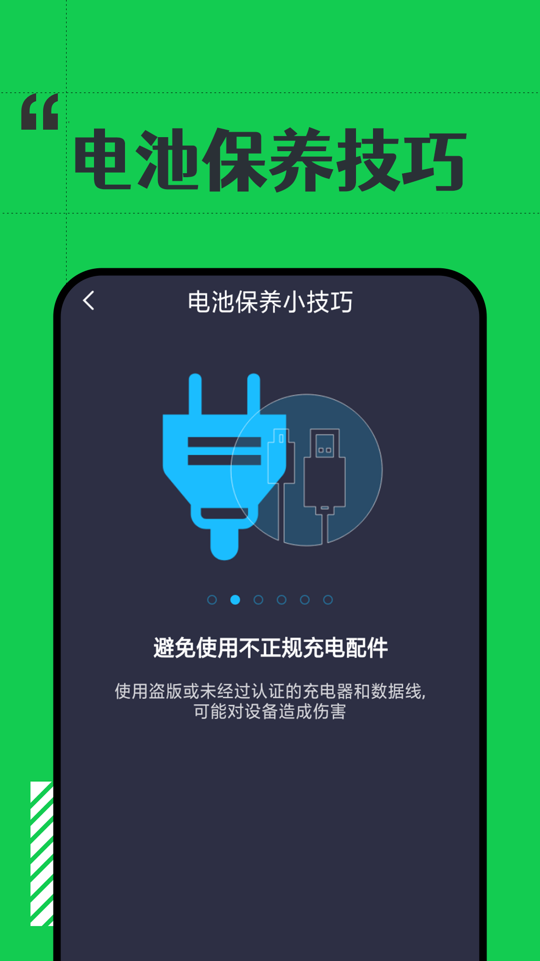 小超人電池管理軟件版截圖1