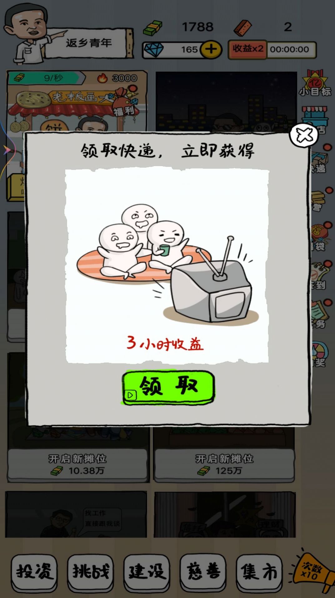 二蛋的地?cái)偵钕螺d免廣告截圖2